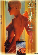 畢業生 無刪減版