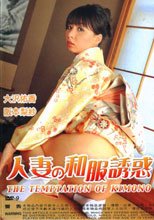 人妻之和服誘惑