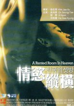 情慾縱橫
