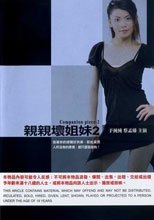 親親壞姐妹 2