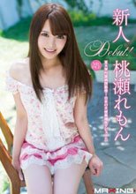新人 桃瀬れもん （ブルーレイディスク）