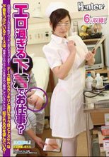 エロ過ぎる下着でお仕事？白衣の下のドエロな本性がハッキリ見えちゃってます！ナース服からクッキリと透けちゃうほどドスケベな下着をつけているナースは、患者からのセクハラを実は内心期待しているどころか、犯されるのを望んでいる！_