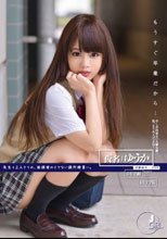 もうすぐ卒業だから… 学籍番号030 楓ゆうか