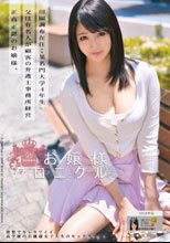 お嬢様クロニクル 21 野宮さとみ