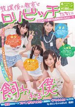 放課後の教室でロリビッチたちに飼われる僕