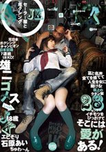 雄二ゴメスloves 石原あい 18歳