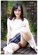 お嬢様女子大生・えみり 鈴原エミリ_