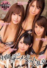 中出しされたザーメンをごっくん 大乱交4時間SPECIAL
