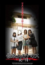 催眠シェアハウス-欲情-