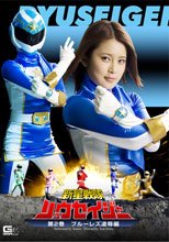新星戦隊リュウセイジャー　第二巻　ブルー・レズ凌辱編