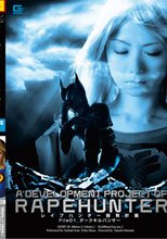 レイプハンター開発計画File_01　Dark Kill Panther