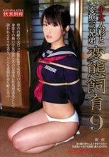 少女人形と変態三兄弟 変態飼育9