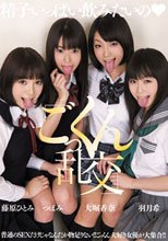 ごっくん乱交