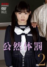 公然体罰2 初芽里奈