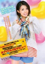 地上波で活動していた7人組アイドルグループの「黄色」で当時のあだ名が『ち○ニャン』 CDも写真集もリリース済の元アイドルがAVデビュー！ 因みに「青」は某有名芸能人メーカーからデビューしてます！ ななみ（仮）