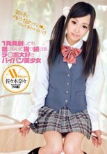 1発発射しても離さないで握り続けるチ○ポ大好きパイパン美少女 AVデビュー 佐々木奈々 （18歳）