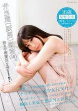 弁当屋（厨房）勤務（18）。 弟の手術費用の為に今日も誰かに… 星野奈央