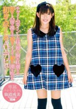 チャームポイントの耳と頬と胸を紅潮させ、初めて人前で裸になり、初めてイッて、初めて潮を吹いた初めて尽くしのAVデビュー 仙道成美（18歳）