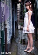 従順すぎるいいなりな貧乳 7 楓まりあ