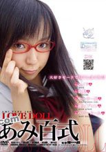 LOVE DOLL あみ百式