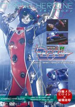 サイボーグヒロイン　機械戦士マシンジャー