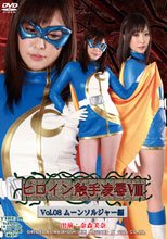 ヒロイン触手凌辱Ⅷ　Vol.08　ムーンソルジャー編