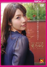 女らしい最高の女優 愛乃ゆな THE BEST