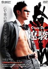 Stuck On - Ryoma - STUCK ON 遼駿
