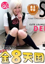 騙された放課後卑猥マッサージ 日本男児が純粋ハーフ女学生を騙してハメる　金8学園 / デニー