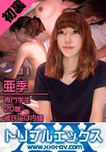 初裏初撮！豹柄下着なのに緊張し過ぎてガチ震え？半泣きセックス　亜希