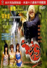 山狗1999