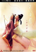 玉蒲團之偷情寶鑑