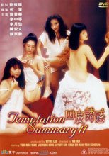 四度誘惑
