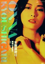 女教師狩り（昭和57年製作）