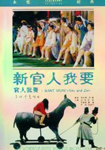 新官人我要
