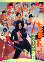 女番長 タイマン勝負