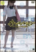 くりいむレモン プールサイドの亜美