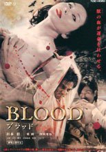 Blood ブラッド