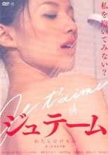 ジュテーム～わたしはけもの