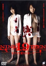 NINETEEN 女子大生殺人レポート