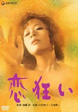 恋狂い