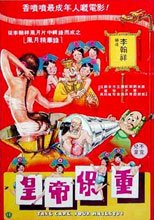 皇帝保重