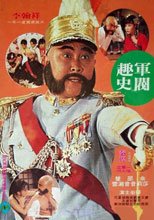 軍閥趣史