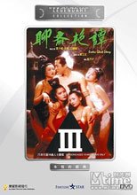 聊齋艷譚 3
