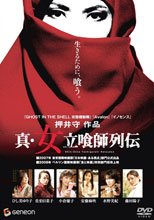 真・女立喰師列伝