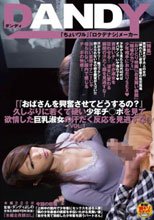 「『おばさんを興奮させてどうするの？』久しぶりに若くて硬い少年チ○ポを見て欲情した巨乳淑女の汗だく反応を見逃すな！」VOL.1