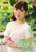 主人だけじゃ満足できないんです…。夫の友人を刺激する敏感妻の淫らな秘め事 石原あずさ_