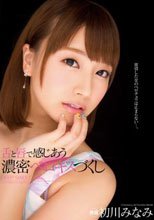 舌と唇で感じあう 濃密ベロキスづくし 初川みなみ