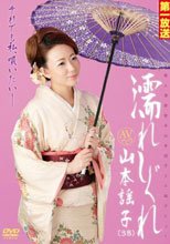 濡れしぐれ 美人演歌歌手山本謡子38歳デビュー