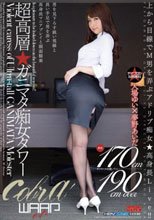 超高層★ガニマタ痴女タワー 大場ゆい